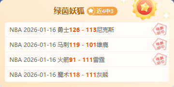 灰熊连胜四,场击败活塞,国王逆转森,新葡京,新葡京app,新葡京娱乐,新普京赌场