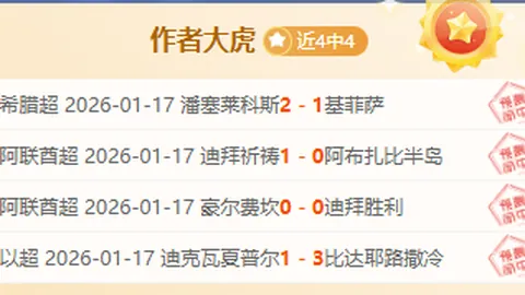 【独家推荐！19胜15佳绩，赞赏立享精选2场私推盛宴】